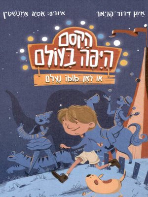 cover image of הקסם היפה בעולם, או לאן מומו נעלם - The most beautiful magic in the world, or where Momo has gone